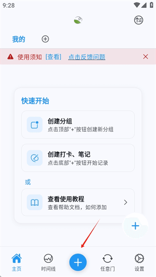 app使用教程配图2