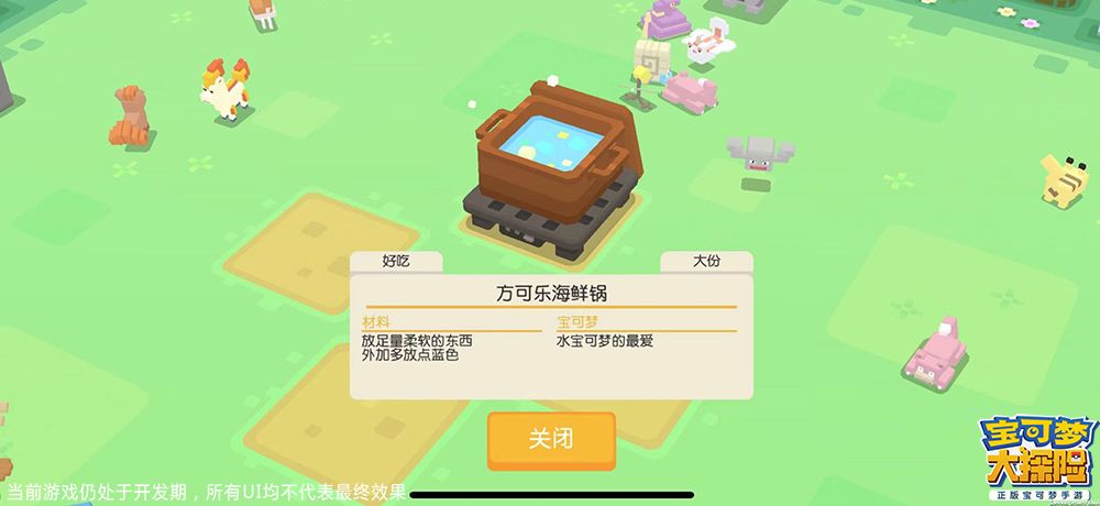 探险更轻松!《宝可梦大探险》特色玩法——料理吸引宝可梦 探险更轻松!《宝可梦大探险》特色玩法——料理吸引宝可梦