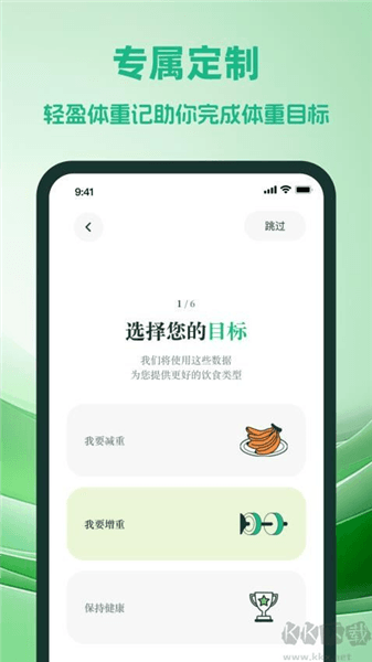 轻盈体重记app宣传图