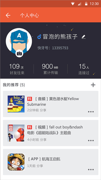 快牙网传使用教程配图1