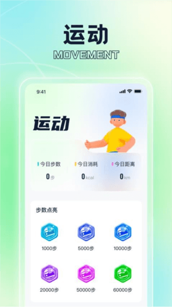 向阳计步图片