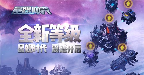 星盟冲突2