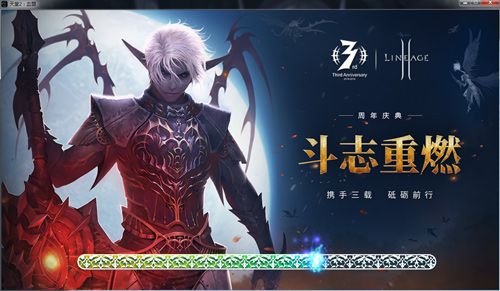 天堂2:血盟2