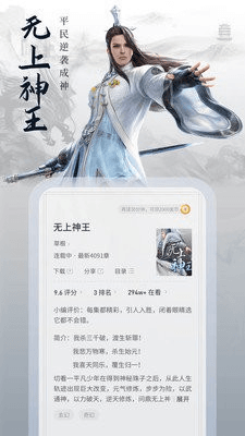 鸣剑小说图片5