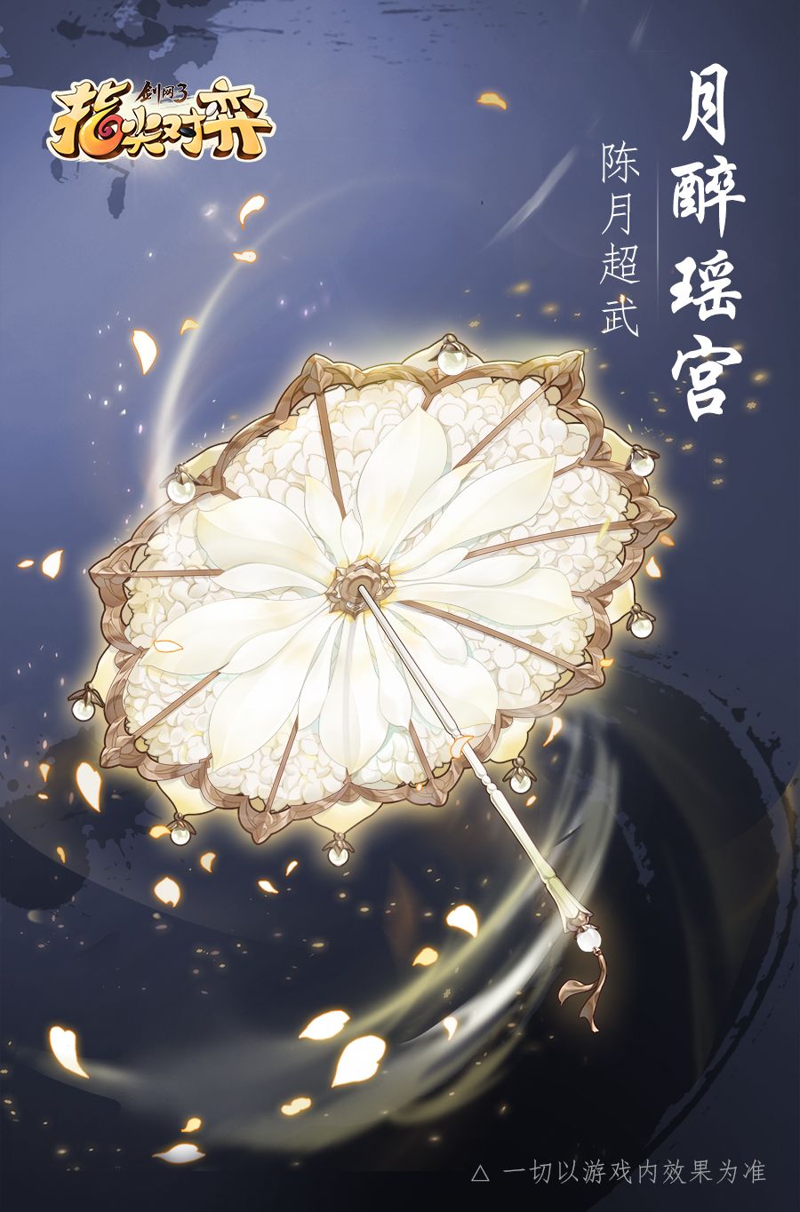 剑网3指尖对弈陈月沈剑心超武来袭!元宵折扣多多 剑网3指尖对弈陈月沈剑心超武来袭!元宵折扣多多