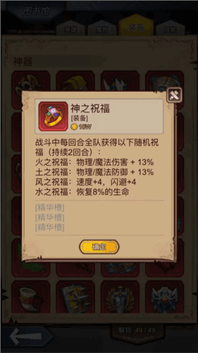 装备精华、附魔攻略配图8