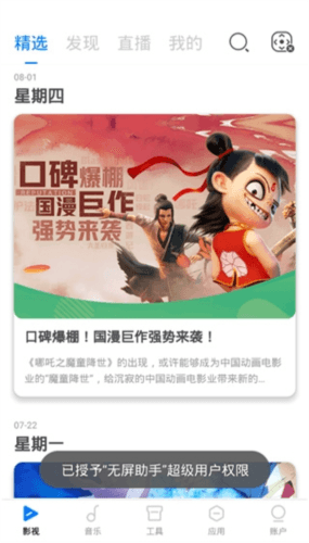无屏助手旧版本1