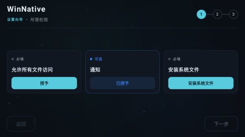 WinNative怎么使用配图1