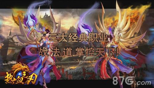 热血之刃宣传画3