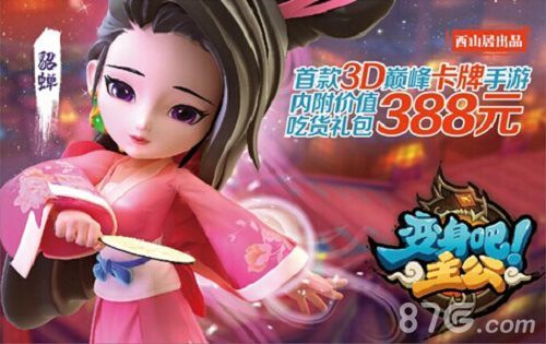 《变身吧主公》豪华礼包预热游戏公测3