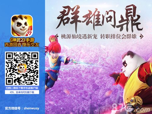 神武2全新内容群雄问鼎