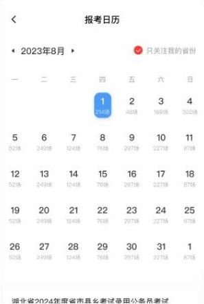 小北公考2
