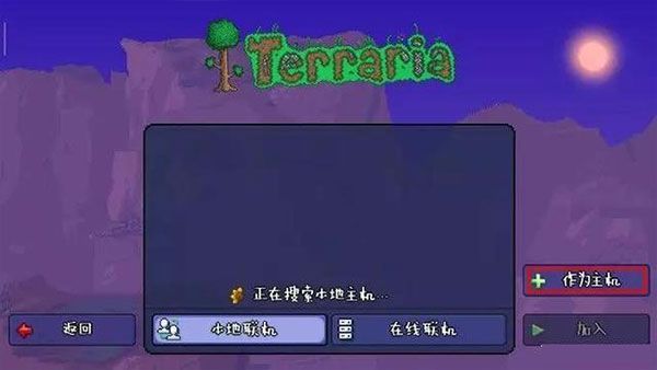 怎么联机配图2