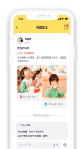 幼幼家园教师app2
