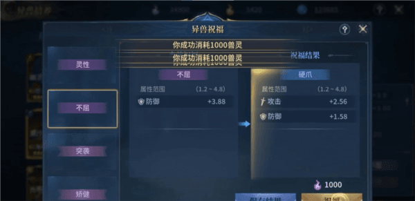 异兽养成攻略配图7