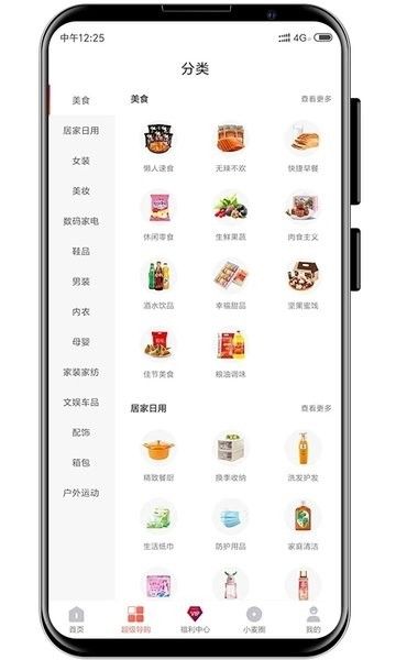 小麦有礼app软件特色3