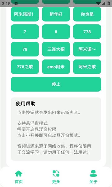 阿米诺斯盒软件图片3