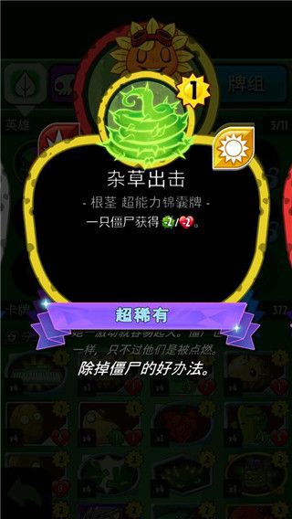植物大战僵尸英雄游戏截图12