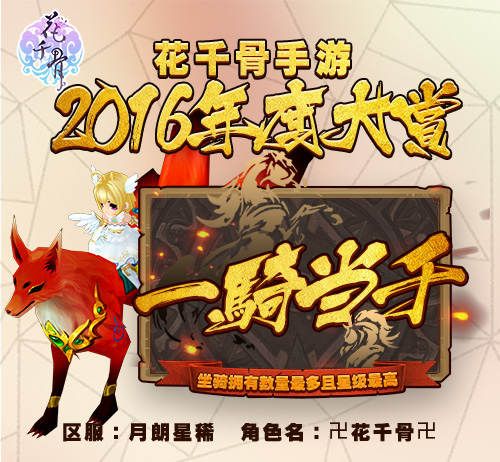 花千骨宣传图4