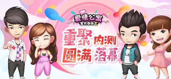 爱情公寓