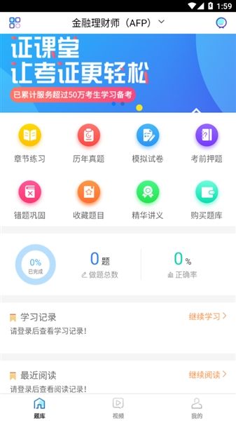 证课堂app宣传图