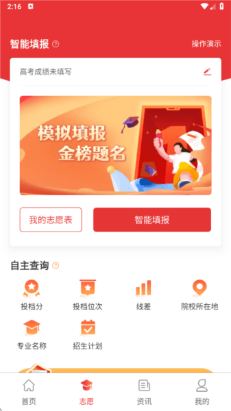 高考升app截图7