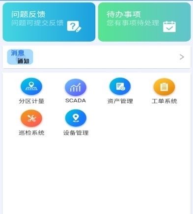 山科智慧水务app