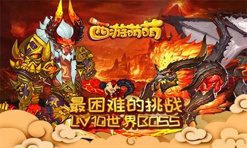 西游萌萌