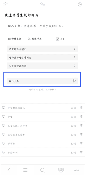 如何生成ppt配图2