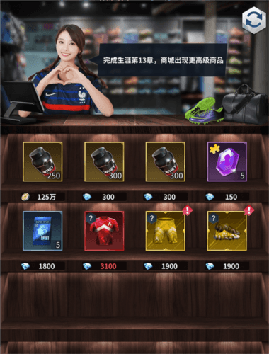 任性足球12