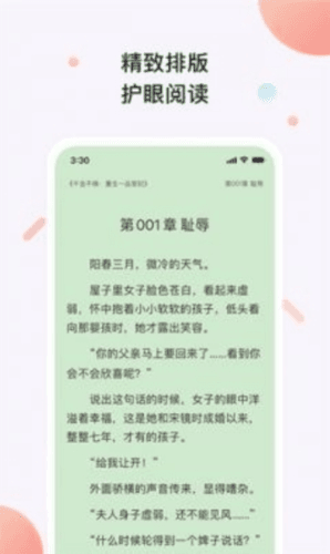 百看小说阅读器3