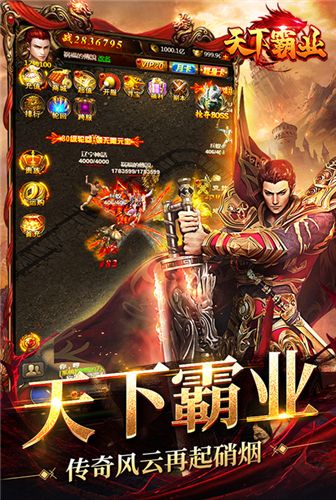 天下霸业