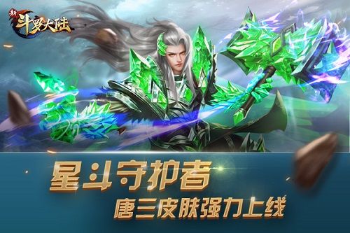 新斗罗大陆