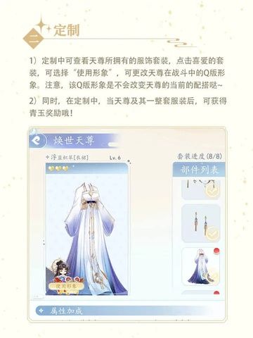百变天尊服装玩法介绍配图2