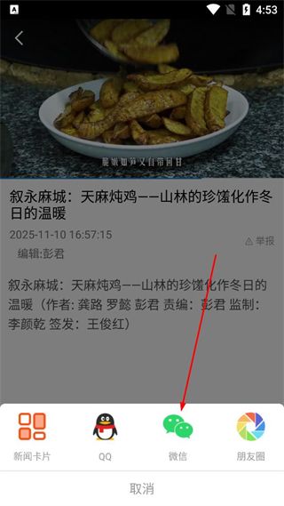 怎么分享到微信配图4