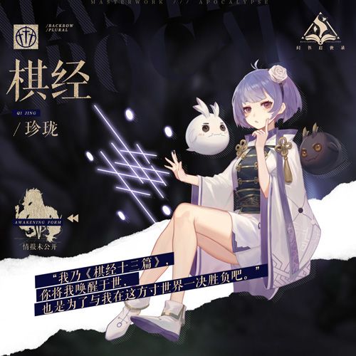 棋经-升格前