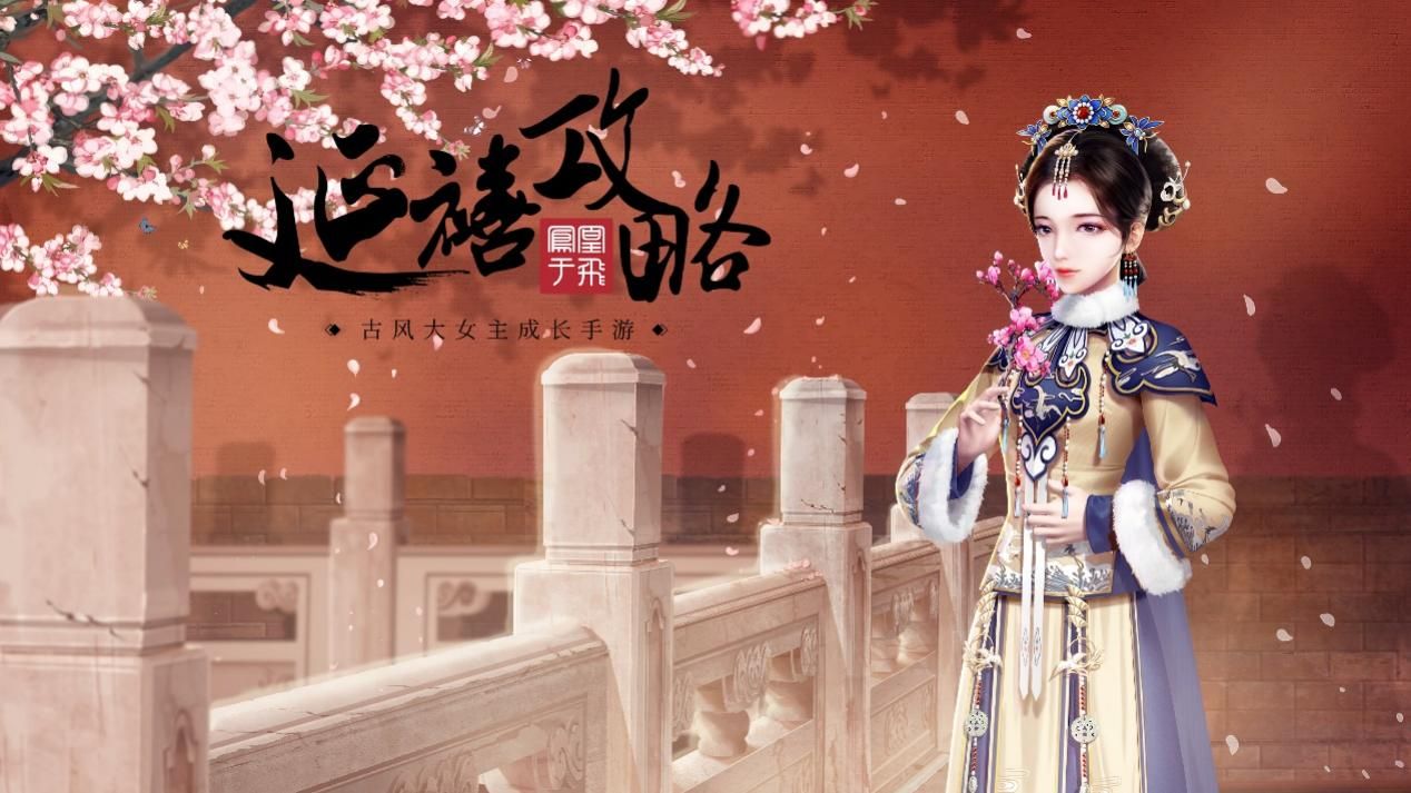 延禧攻略之凤凰于飞3