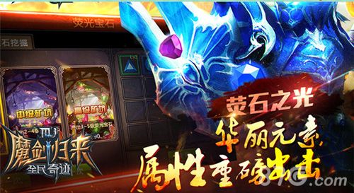 全民奇迹MU萤石之光