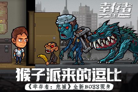 幸存者:危城