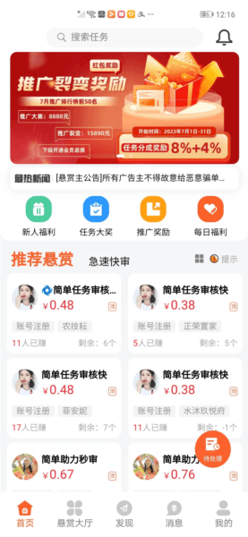 乐助客软件图片3