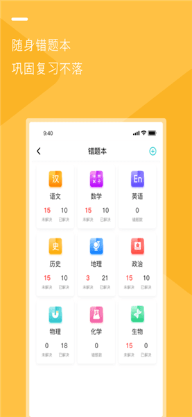 亿云校app宣传图