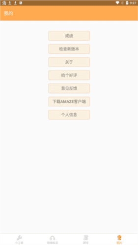 练耳大师app9