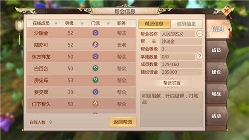 蜀门手游帮会信息
