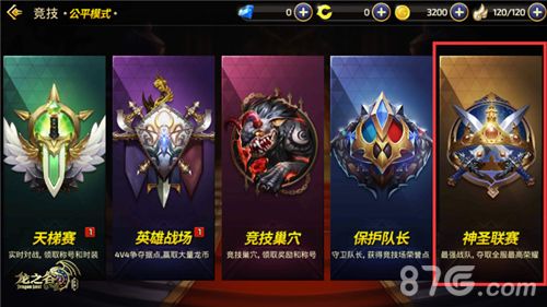 龙之谷手游宣传图2