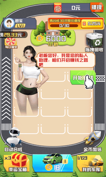 豪车多多赚钱小游戏宣传图