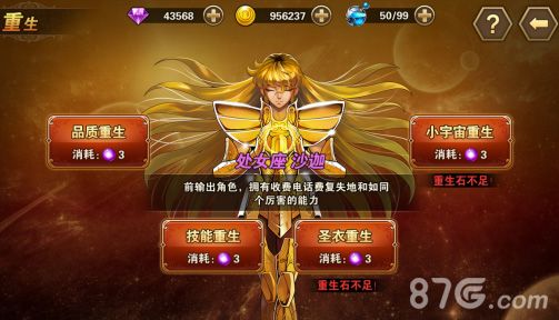 圣斗士星矢:重生处女座沙迦
