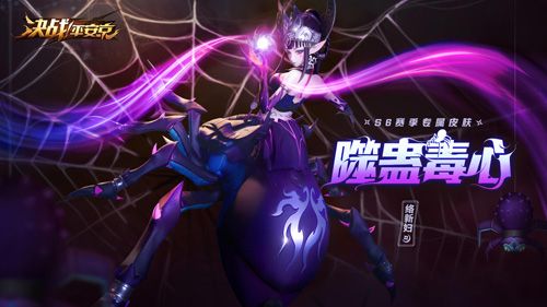 (S6络新妇赛季皮配图)