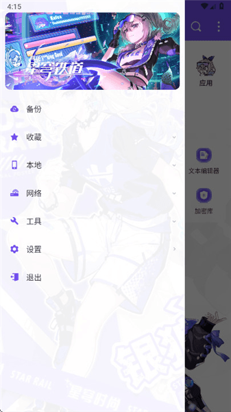 ES管理器银狼版宣传图
