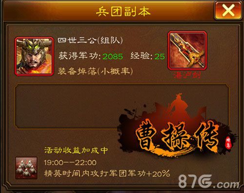 曹操传副本