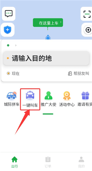 如何一键叫车配图1